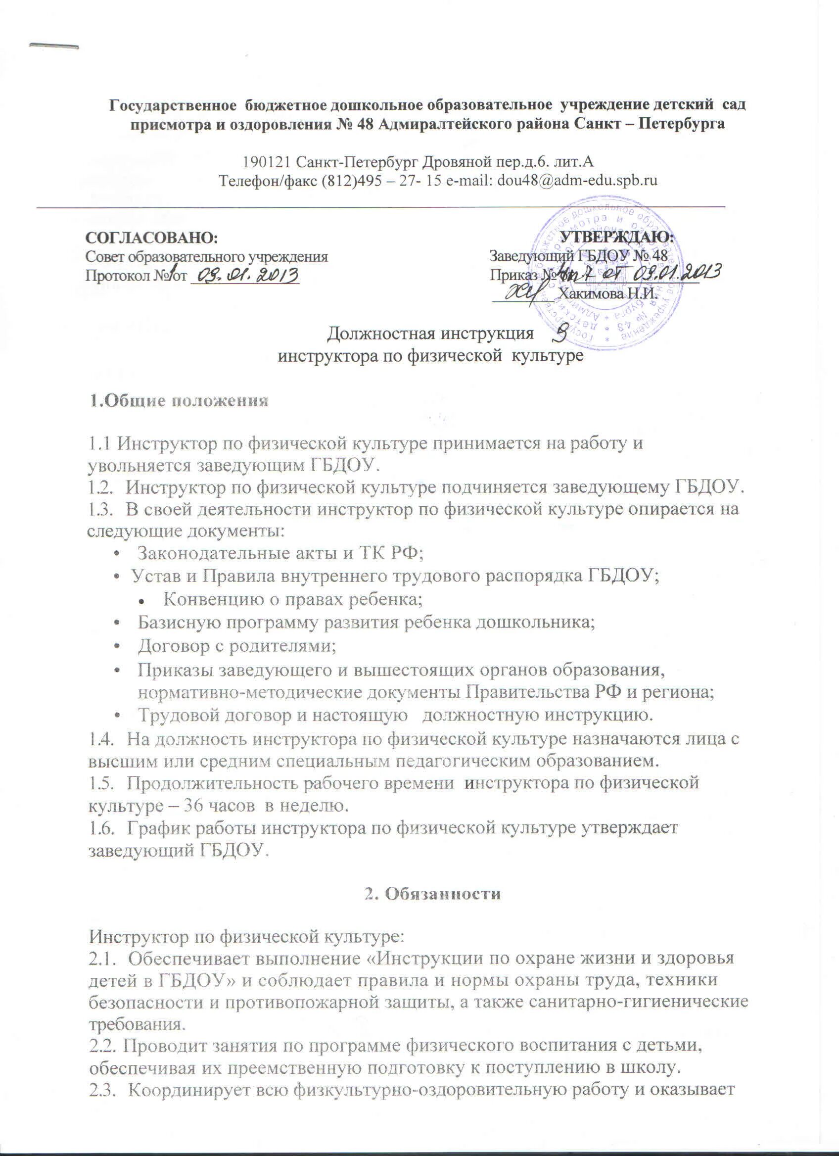 должностные обязанности инструктора. должностная инструкция тренера. обязанности инструктора по физической культуре. функциональные обязанности инструктора лфк. приказы по лечебной физкультуре.