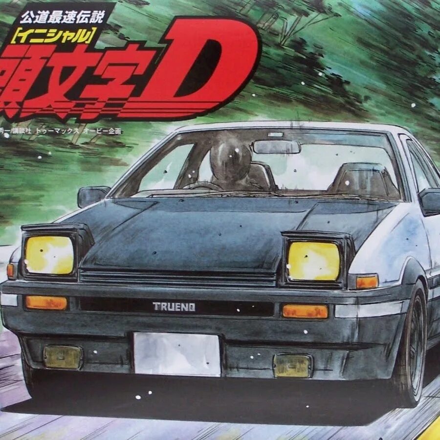 Initial d русский. Initial d русский