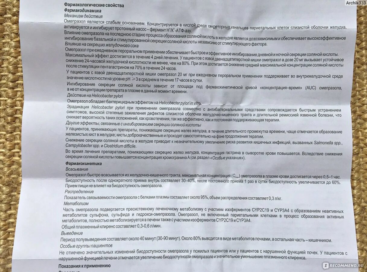 Можно пить вместе де нол омепразол. Омепразол действие препарата. Омез терапевтический эффект. Омепразол основные фармакологическая эффект. Омепразол фарм эффект.