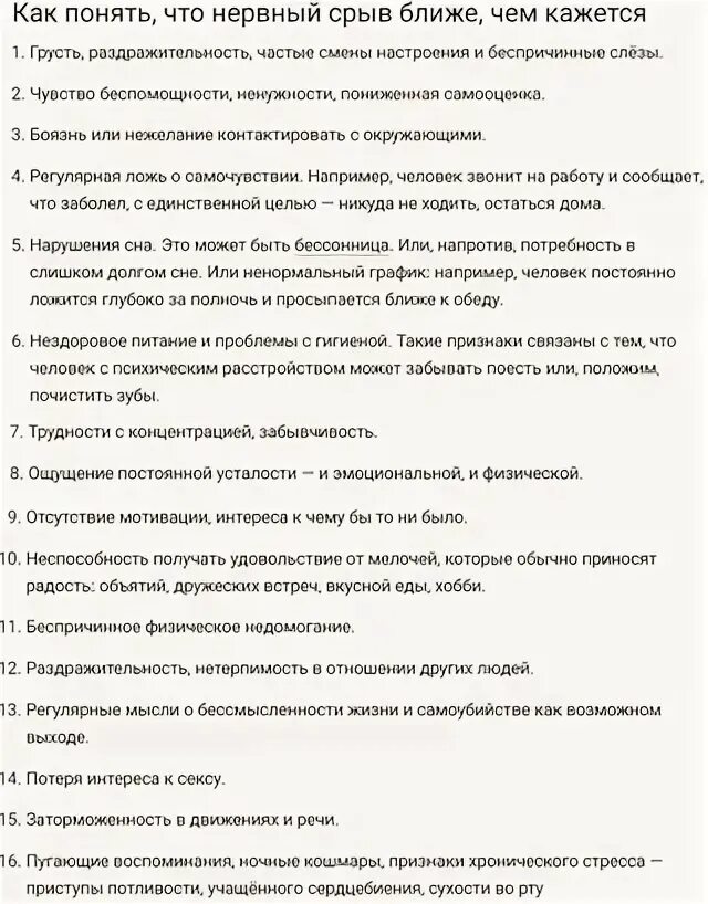 Как получить нервный срыв. Нервный срыв. нервный срыв признаки симптомы. как понять что нервный срыв. как понять что у тебя нервный срыв симптомы.