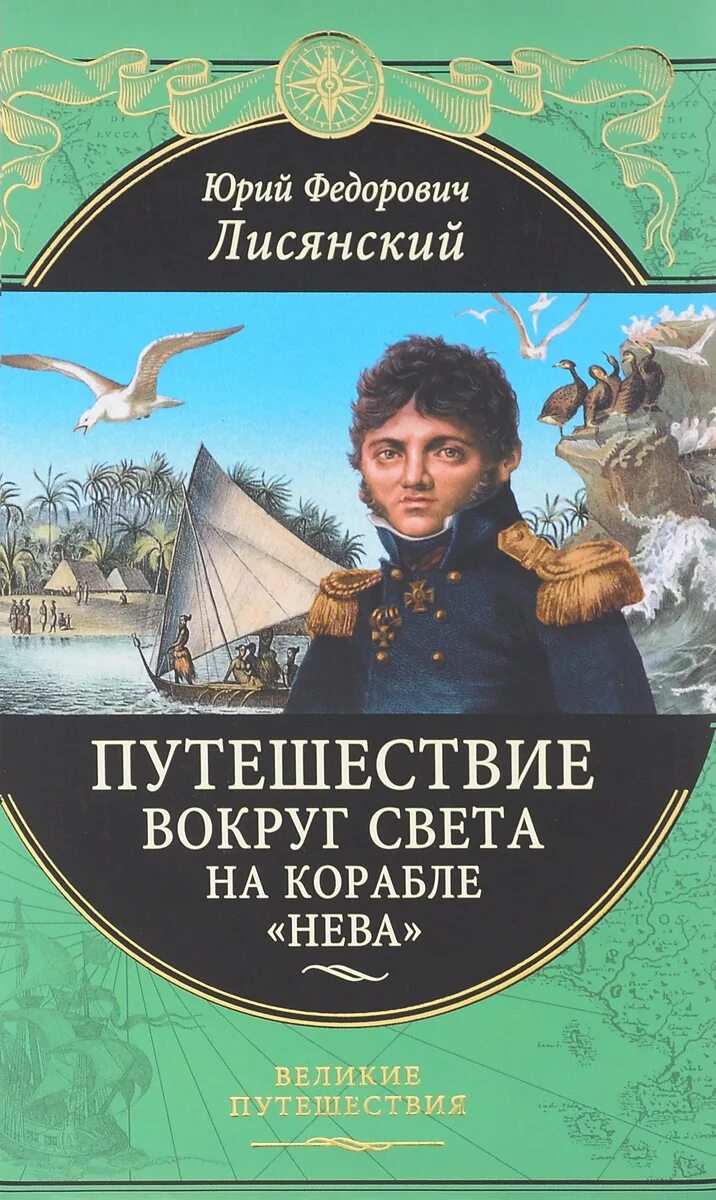 Название книги путешествие