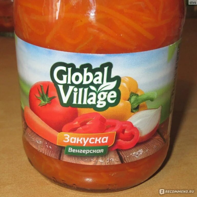 Закуска венгерская Global Village. Глобал Виладж закуска венгерская. Закуска Global Village Аппетитка. Аппетитка Global Village 520. Global village овощи
