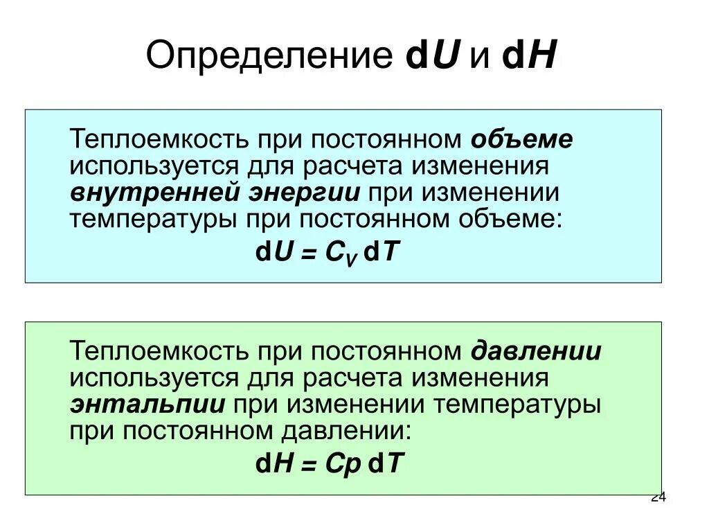 Мольная теплоемкость при постоянном давлении. Теплоемкость газа формула при постоянном давлении. удельная теплоемкость при постоянном давлении формула. теплоемкость при постоянном объеме. молярная теплоемкость при постоянном объеме.