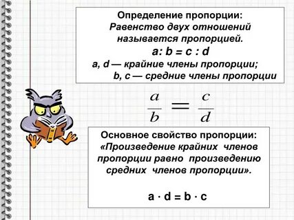 Два способа пропорции
