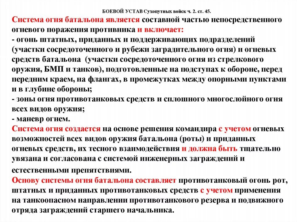 Пункты решения командира. Боевой устав решение командира. Боевой устав часть 2. Боевой устав сухопутных войск.