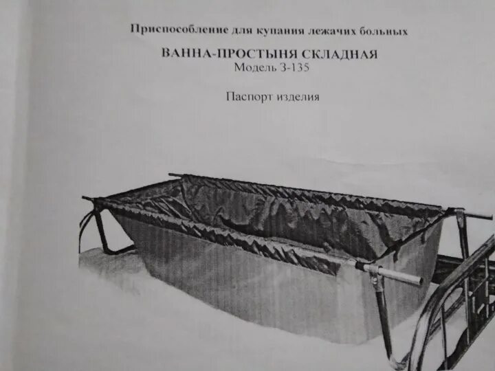 Ванна простыня ВПТ 27. Ванна простыня тканевая ВПТ-27. . Складная ванна-простыня as-17 "РУСМЕДИКАЛ". Складная ванна для лежачих больных. Купание лежачих больных