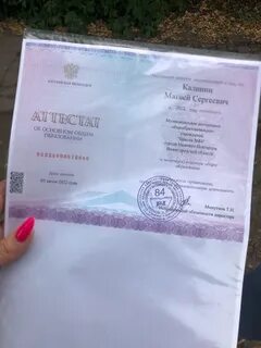 Ксерокопия аттестата