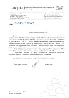 Информационное письмо вас 9