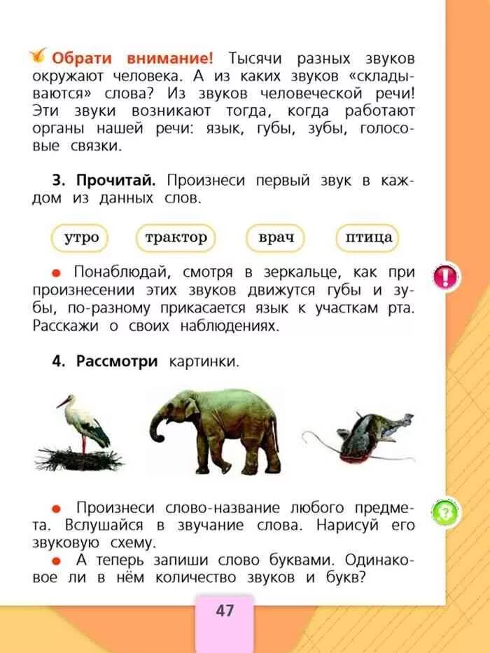 Русский язык 1 класс страница 46 ответы. Упражнения в учебниках по русскому. Русский язык. 1 Класс. Учебник по русскому языку 1 класс задания. Русский язык 1 класс страница 47.