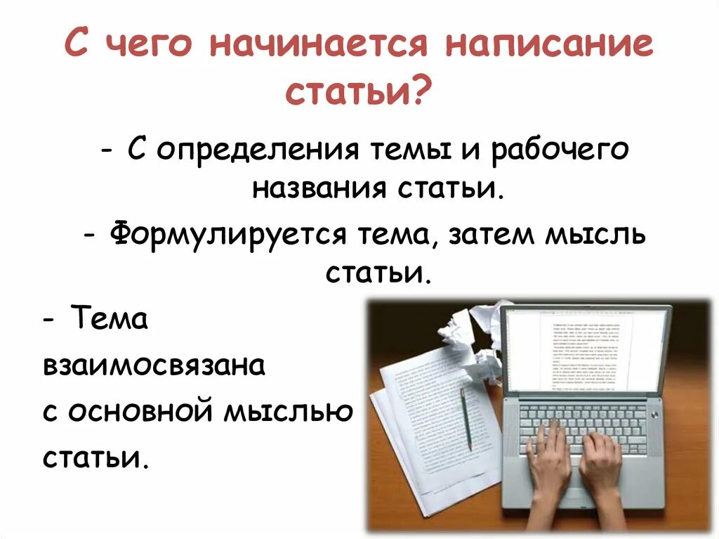 Куплю статью на тему. Написание статьи. Написать статью. Про что написать интересную статью. Составление статьи.