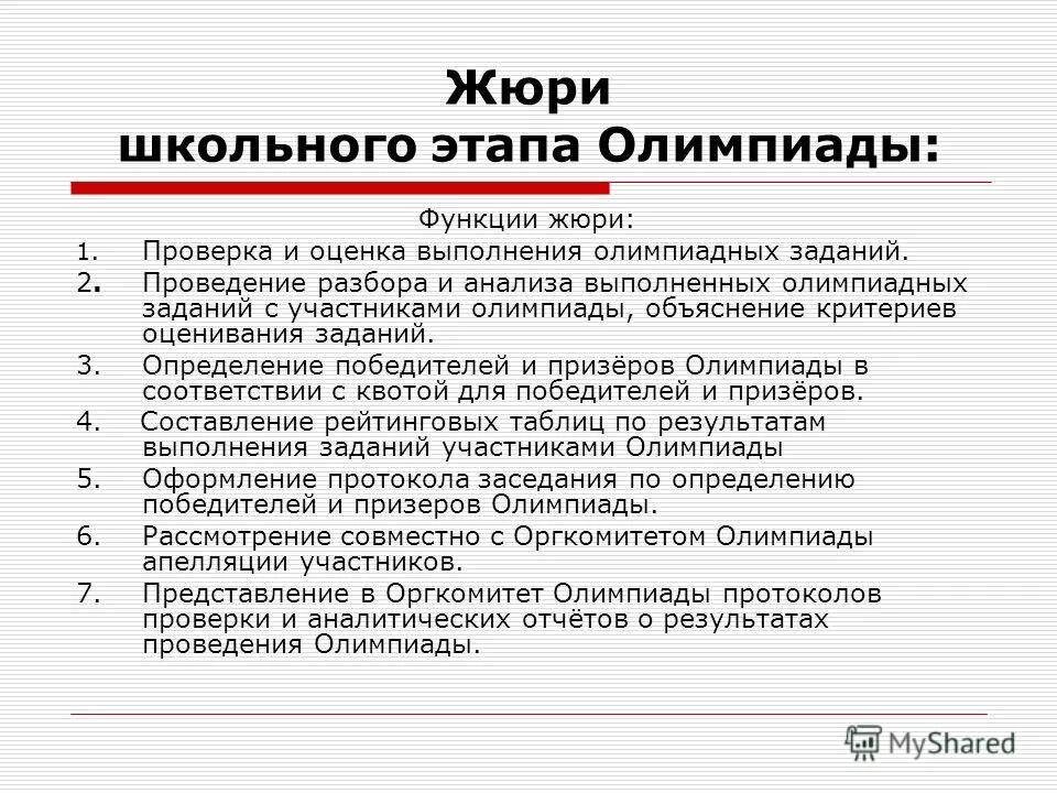 Апелляция на олимпиаду