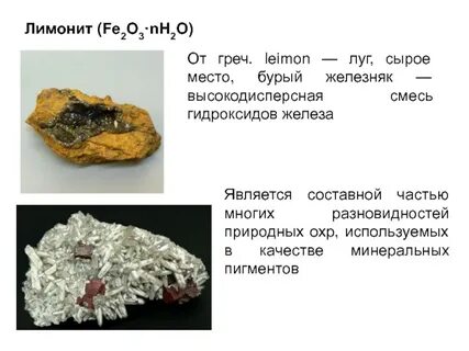 Смесь железа