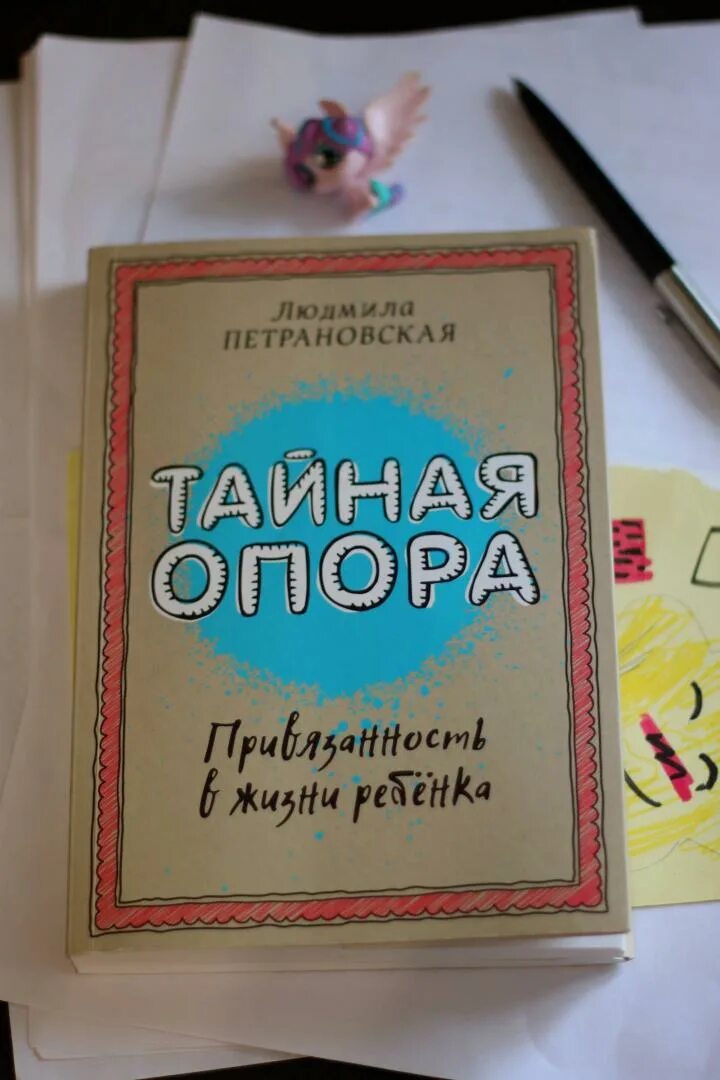 Книга петрановская тайная опора. Петрановская Тайная опора. Тайная опора иллюстрации.