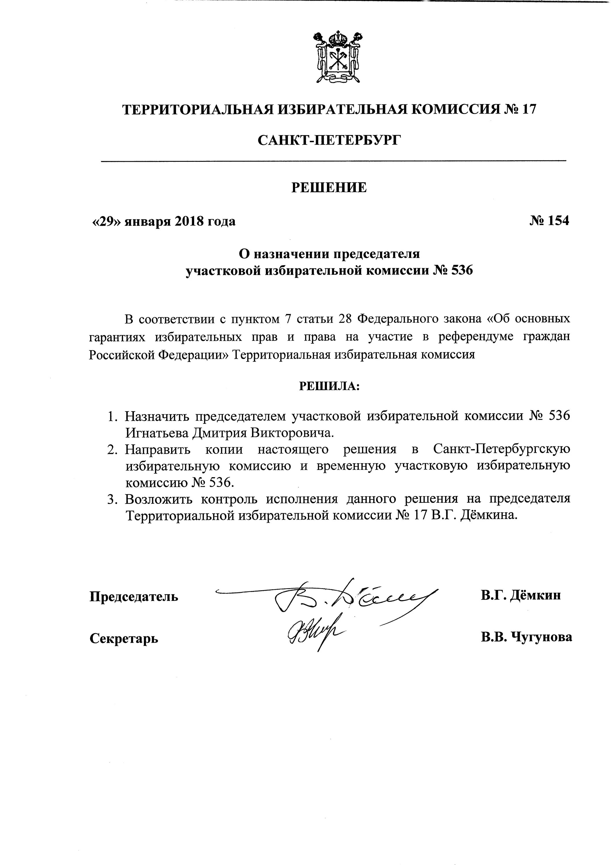 Назначение председателя избирательной комиссии. Какие льготы у председателя уик. обязанности председателя уик. характеристика на председателя уик.