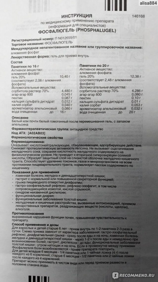 Через сколько можно принимать фосфалюгель. Фосфалюгель в пакетиках инструкция. фосфалюгель инструкция по применению. фосфалюгель инструкция суспензия. фосфалюгель гель инструкция.