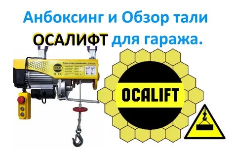 Осалифт