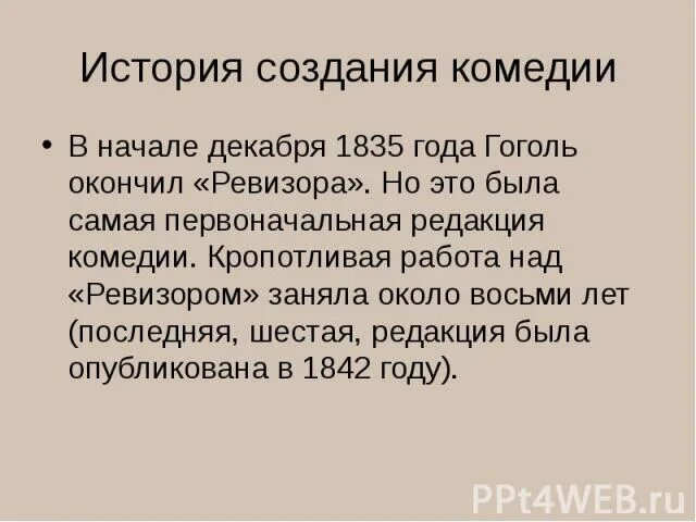 История создание комедии