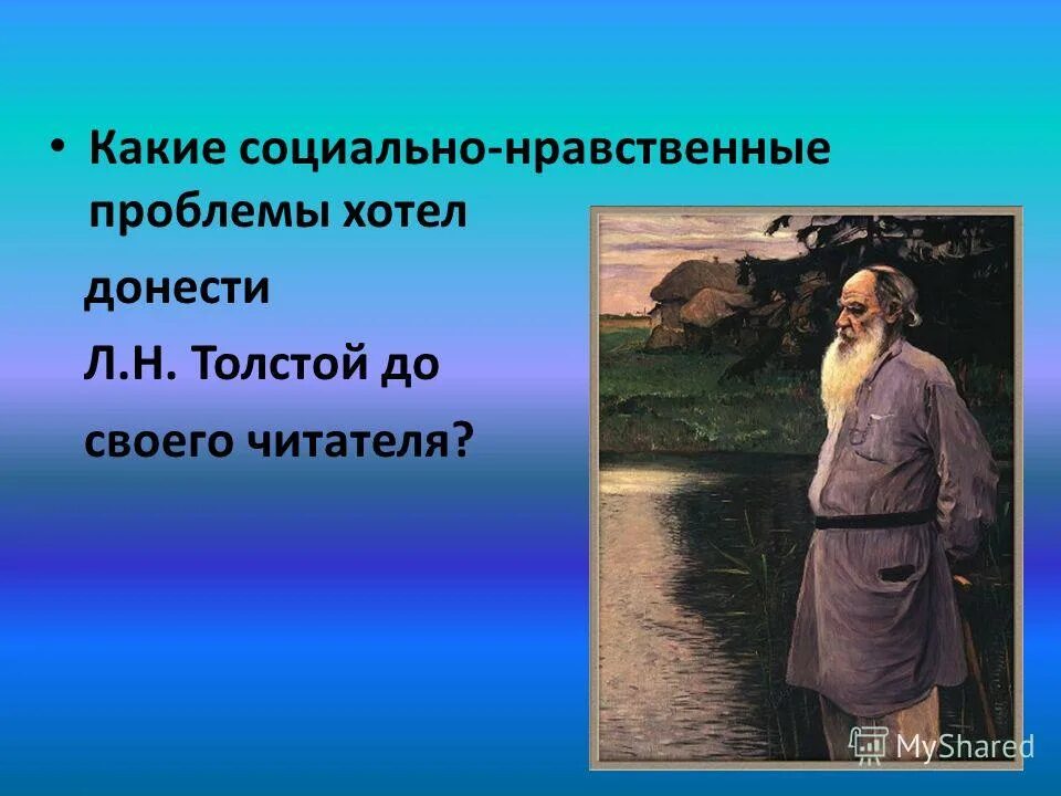 Русский характер толстой нравственный выбор. Какие социальные нравственные проблемы хотел донести л.н.толстой. Проблемы нравственности в грозе. Социальные нравственные проблемы в рассказе после бала. Социально нравственные проблемы в рассказе после бала.