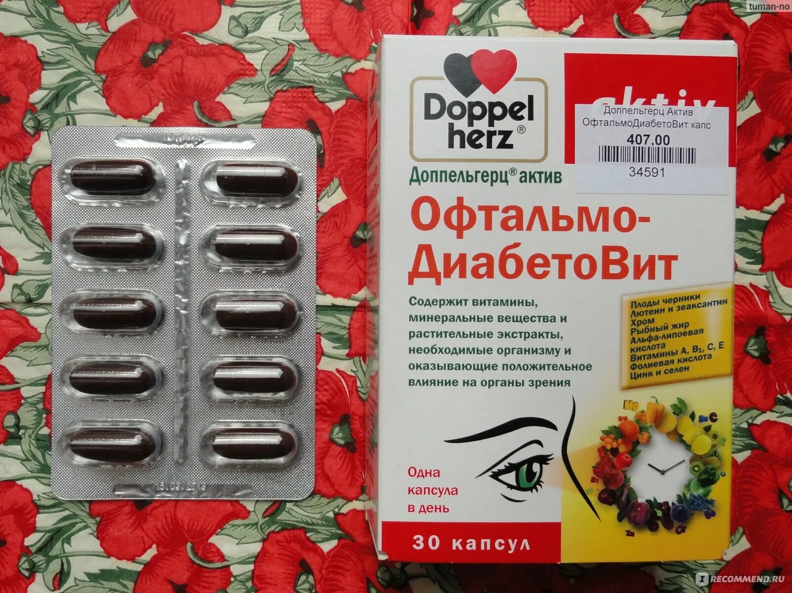 Допель герц для диабетиков. Доппельгерц актив офтальмодиабетовит. доппельгерц для мужчин. доппельгерц для волос для мужчин. доппельгерц селен актив.