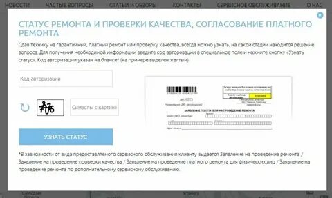 Dns отследить ремонт