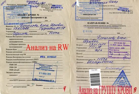 Анализ крови на РВ ВИЧ гепатит. Результаты исследования крови RW. РВ ВИЧ гепатит анализ крови расшифровка. Анализ крови на RW направление.