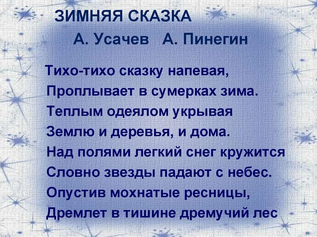 Тихо тихо тихо погулять. Зимняя сказка текст. Зимняя сказка слова. Зимние стихи и сказки. Зимняя сказка песня текст.