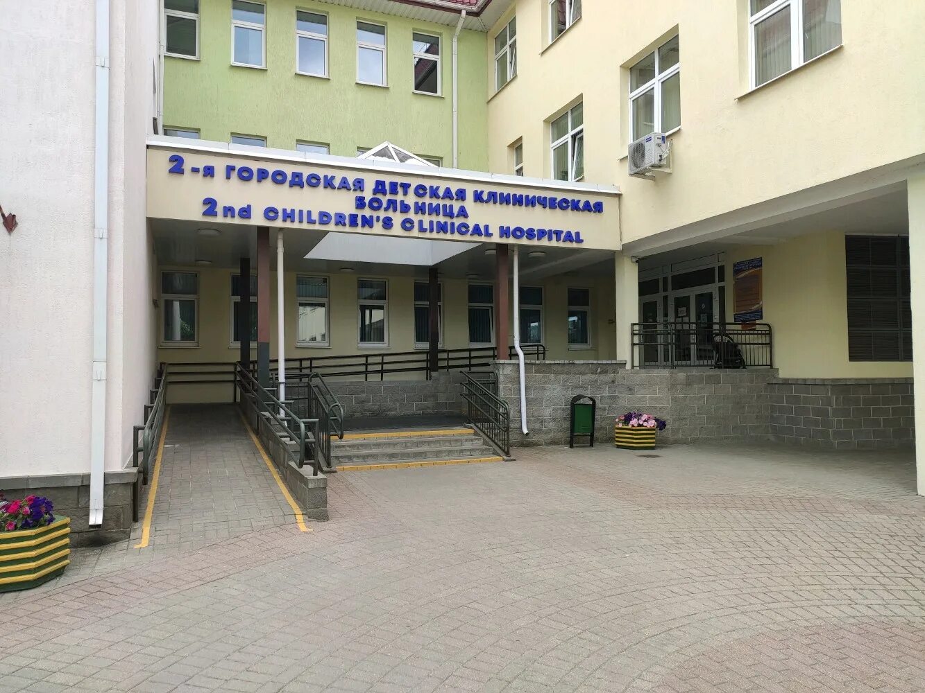 2 я городская клиническая больница минск