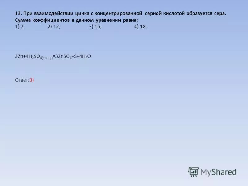 H2so4 сумма коэффициентов. H2so4 сумма коэффициентов