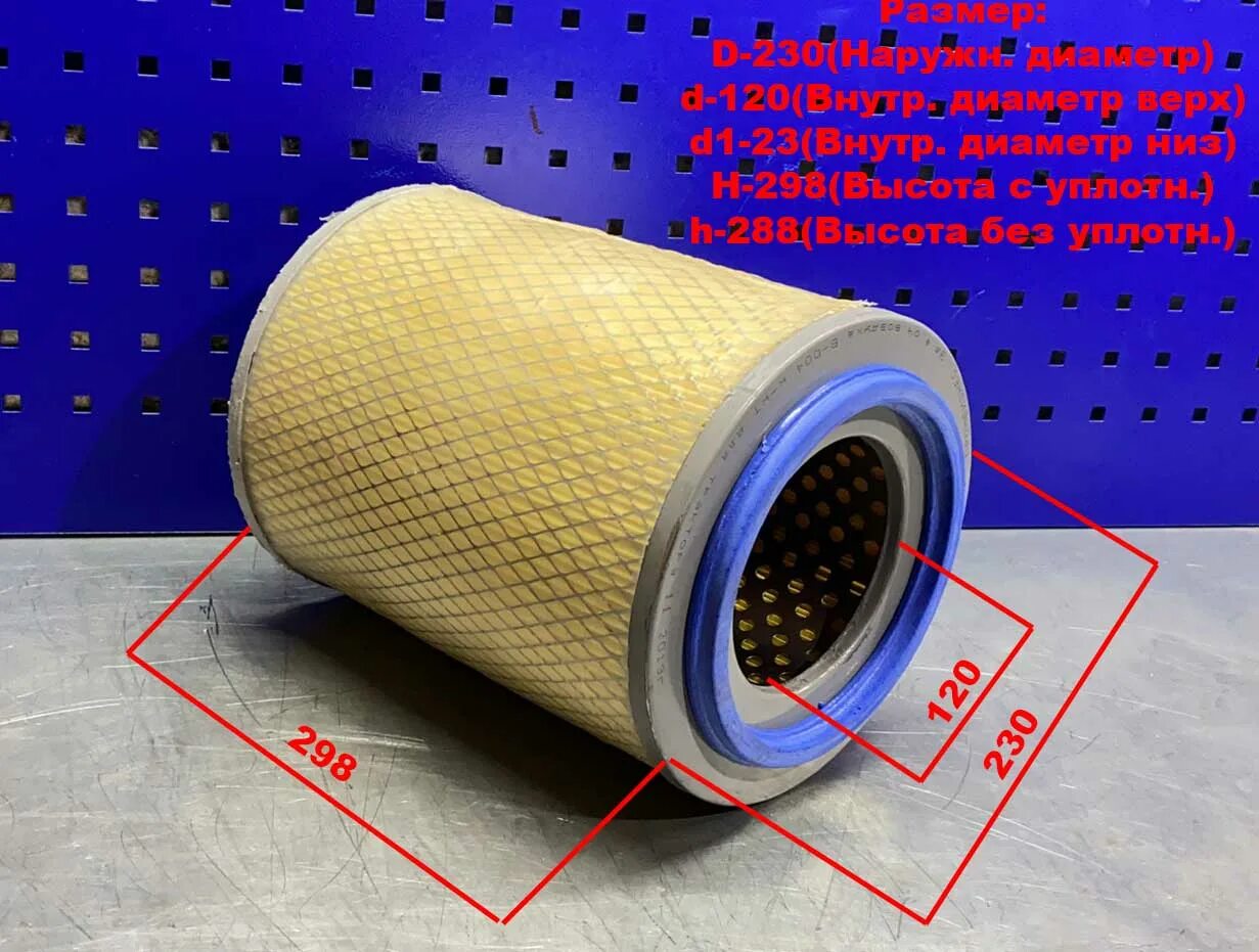 Фильтр воздушный д 245. Фильтр воздушный ЗИЛ бычок д245. Воздушный фильтр на ЗИЛ 130 на двигатель д 245. Фильтр воздушный ЗИЛ бычок 5301 д 245. Фильтр КАМАЗ воздушный габариты.