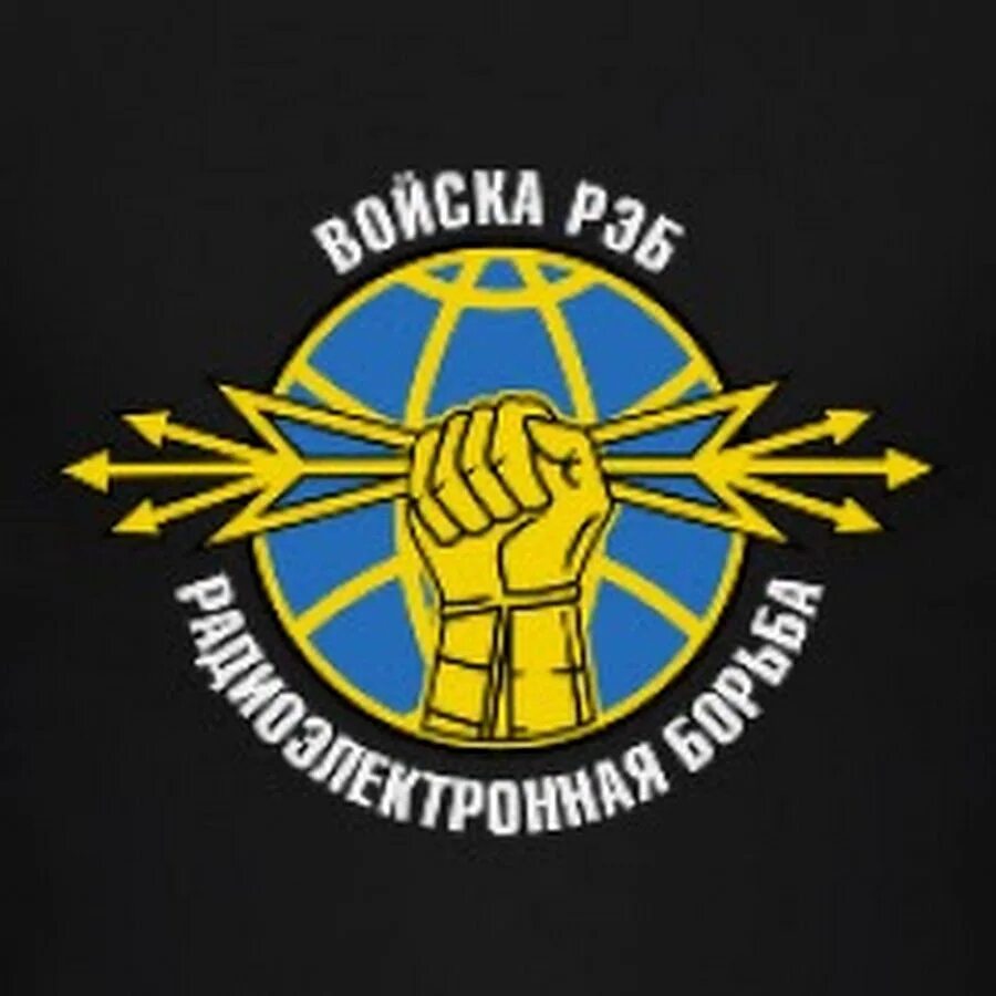 Радиоэлектронная борьба шеврон. Рэб войска. Рэб нашивка. Рэп войска расшифровка. Рэп войска расшифровка.