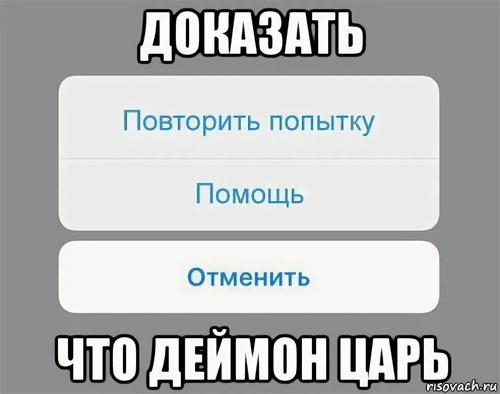 Топ мемы. Отменить Мем. Все Отмена Мем.