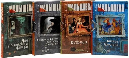 Последовательность детективов анны малышевой. Детективы анны малышевой. Корзухина книги по порядку. Корзухина книги по порядку. Экранизация книг анны малышевой.