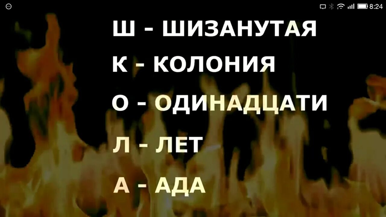 1 мат сколько лет в аду дают. Школа шизанутая колония одиннадцати лет ада. Шизанутая колония 11 лет ада. Шизанутая Колонья 11 лет ада. Школа шизанутая колония.