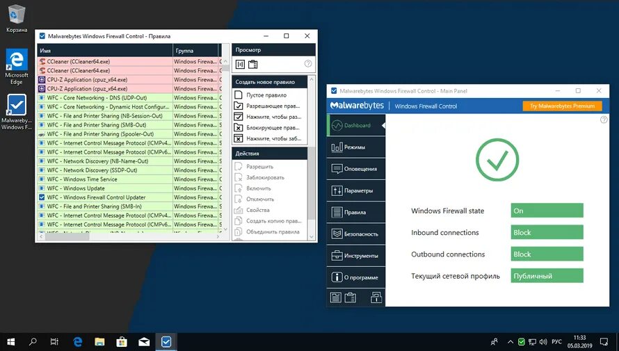 Windows firewall control. Windows и windows firewall. malwarebytes windows firewall. windows firewall control настройка.