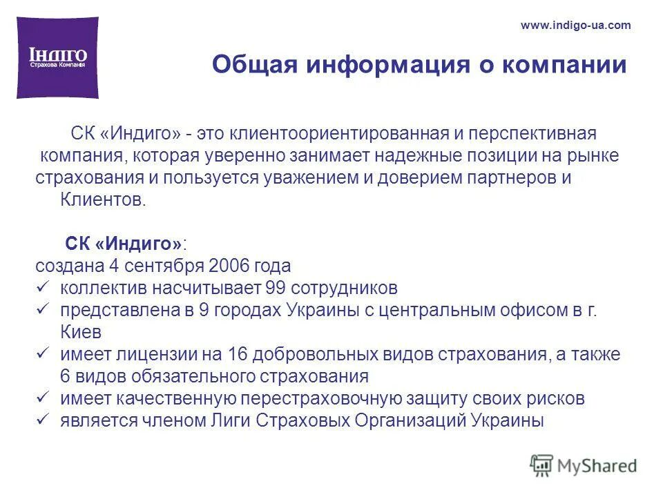 Общие сведения о компании. Основные сведения о предприятии. Таблица сведения об организации. Общая информация компания. Общие сведения о предприятии.