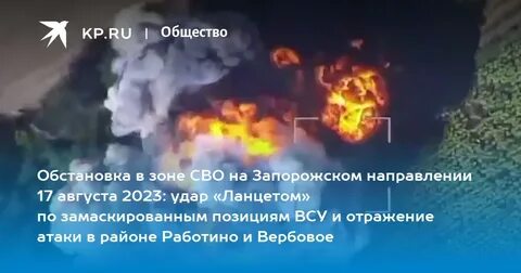 Обстановка работино сейчас запорожская область последние новости