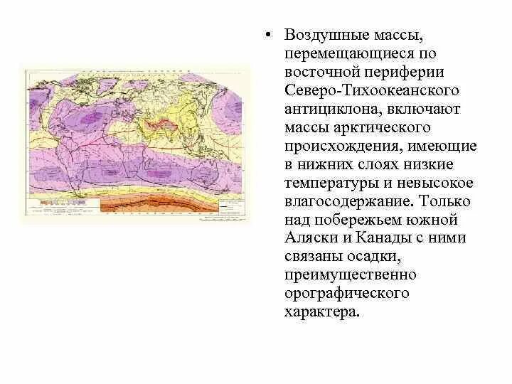 Сравните климат аляска и лабрадор. Воздушные массы Аляски. Воздушные массы арктического пояса Северной Америки. Воздушные массы на полуострове Аляска. Воздушные массы Северной Америки по поясам.