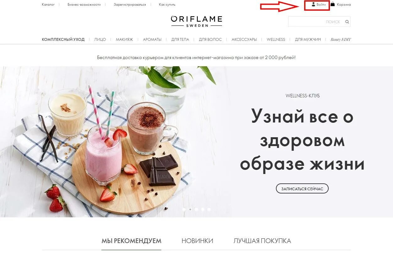 Орифлейм личный кабинет. Oriflame личный кабинет. Oriflame личный кабинет консультанта. Орифлэйм личный кабинет войти.