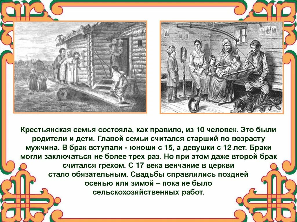 Каким был быт простых русских людей. Быт 17 века. Быт крестьянской семьи. Быт человека в 17 веке. Сословный быт 17 века в России.