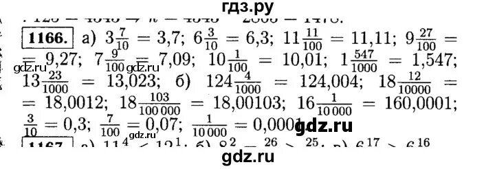 Математика 5 класс номер 317 страница 66. Математика 5 класс номер 1166. Математика 5 класс страница 184 номер 1166. Математика 5 класс 1 часть упражнение 1166. Матем 5 класс 1 часть стр 184 номер 1166.