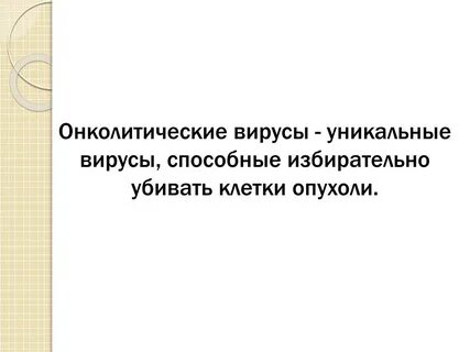 Вирусы способны к самостоятельному обмену
