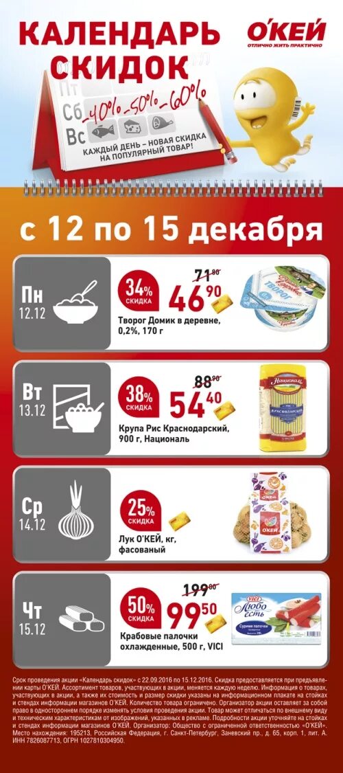 магазин окей аура сургут. время работы ашана в новогодние праздники. сайт е каталог ру интернет магазин. календарь скидок. окей расписание работы.