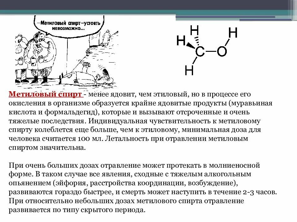 Как отличить метиловый