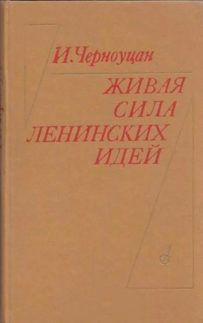 В разные годы литература жива. Книга Живая сила. Книга от большого взрыва до Великого молчания. Черноуцан.