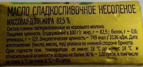 Порция масла сливочного сколько грамм