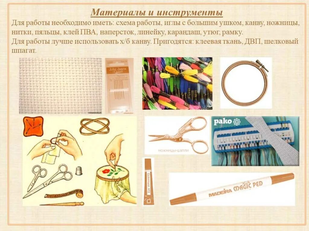 Разработка эскиза изделия подготовка материалов и инструментов