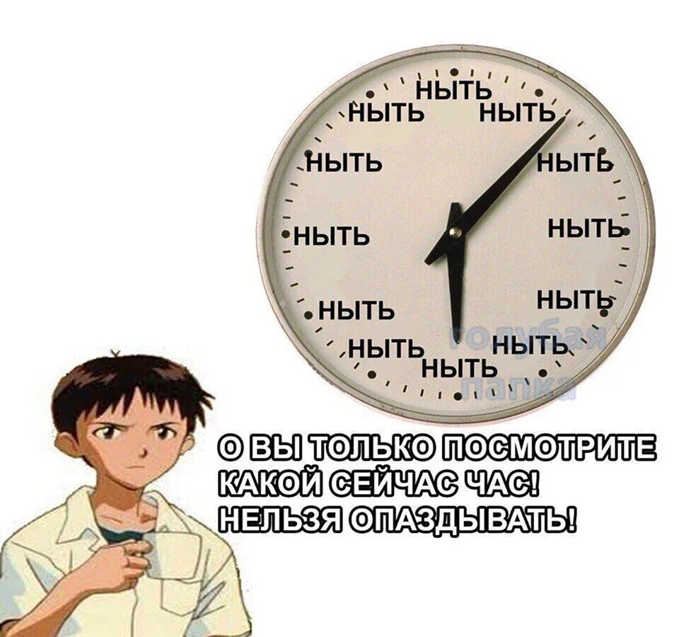 Часы мем. О нет кажется я опоздал. Мемы про сроки. Мемы про время. Мемы про часы.