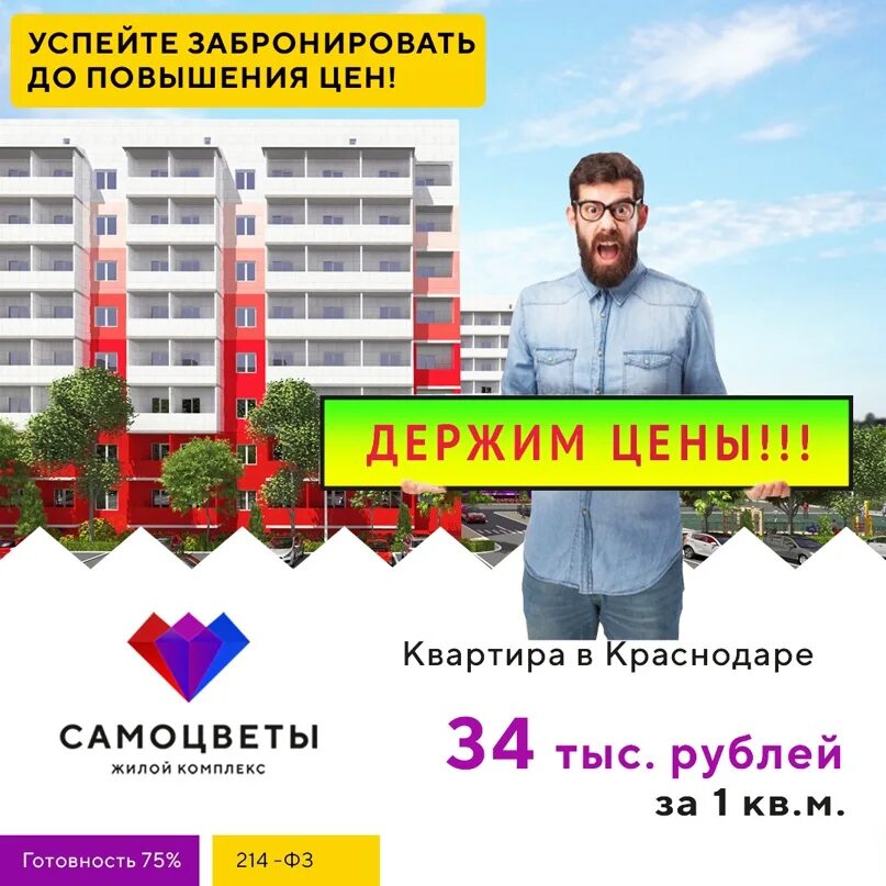 Самоцветы краснодар. ЖК Самоцветы Аксай планировки. Жилой комплекс Самоцветы Чебоксары.