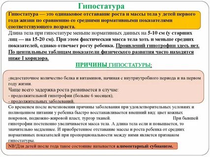Гипостатура это
