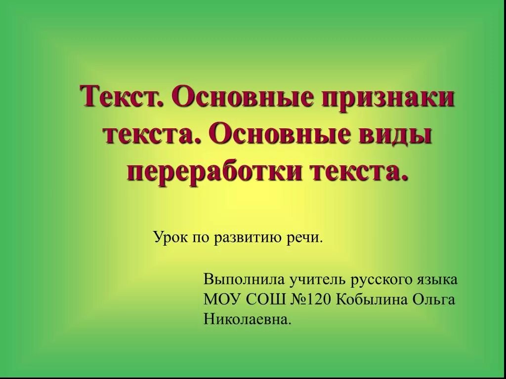 Что значит переработка текста. Виды переработки текста. основные виды переработки текста. виды переработки текста презентация. способы информационной переработки текста.